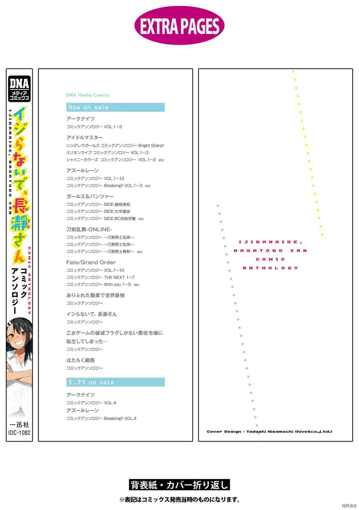 《不要欺负我、长瀞同学》漫画最新章节同人集4免费下拉式在线观看章节第【149】张图片