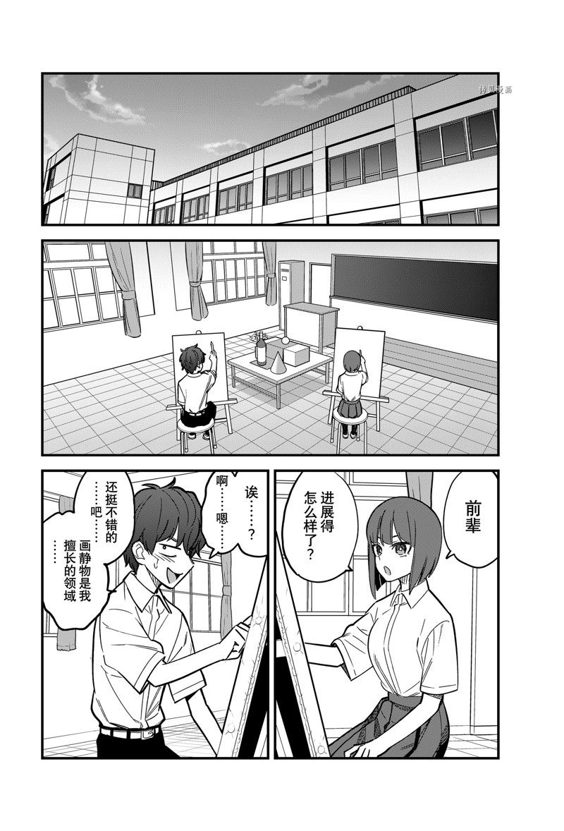 《不要欺负我、长瀞同学》漫画最新章节第110话 试看版免费下拉式在线观看章节第【4】张图片