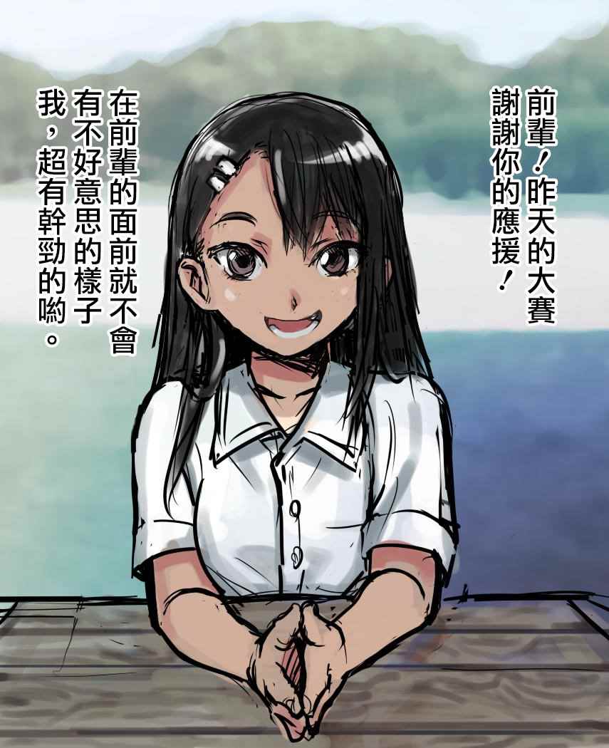 《不要欺负我、长瀞同学》漫画最新章节短篇2免费下拉式在线观看章节第【1】张图片