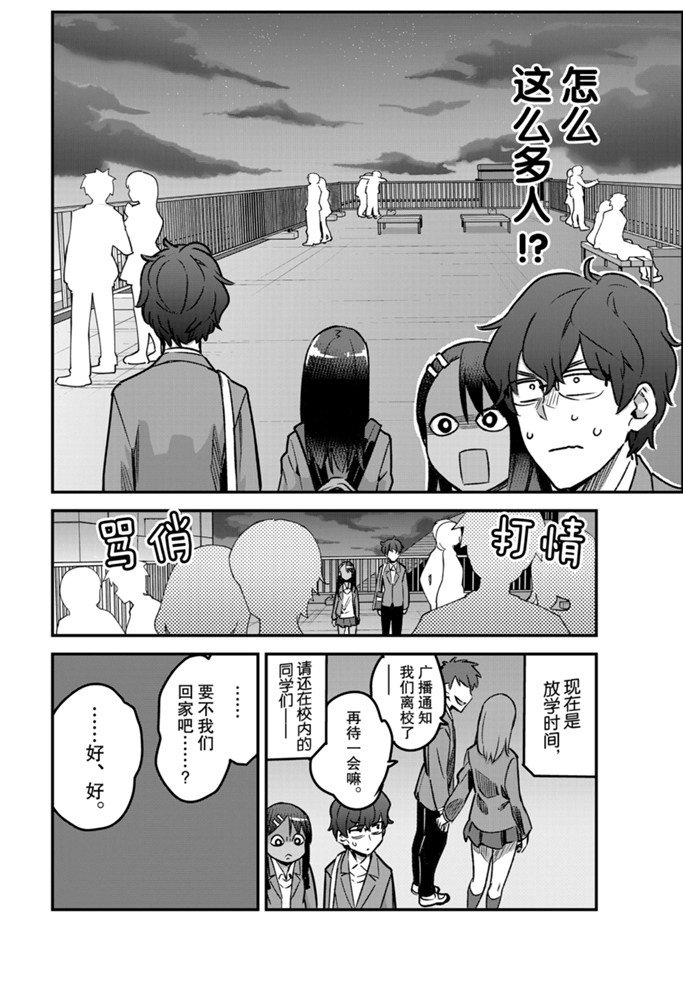 《不要欺负我、长瀞同学》漫画最新章节第70话 试看版免费下拉式在线观看章节第【18】张图片