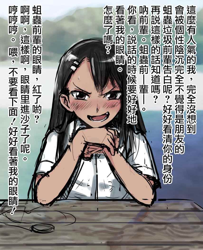 《不要欺负我、长瀞同学》漫画最新章节短篇2免费下拉式在线观看章节第【37】张图片