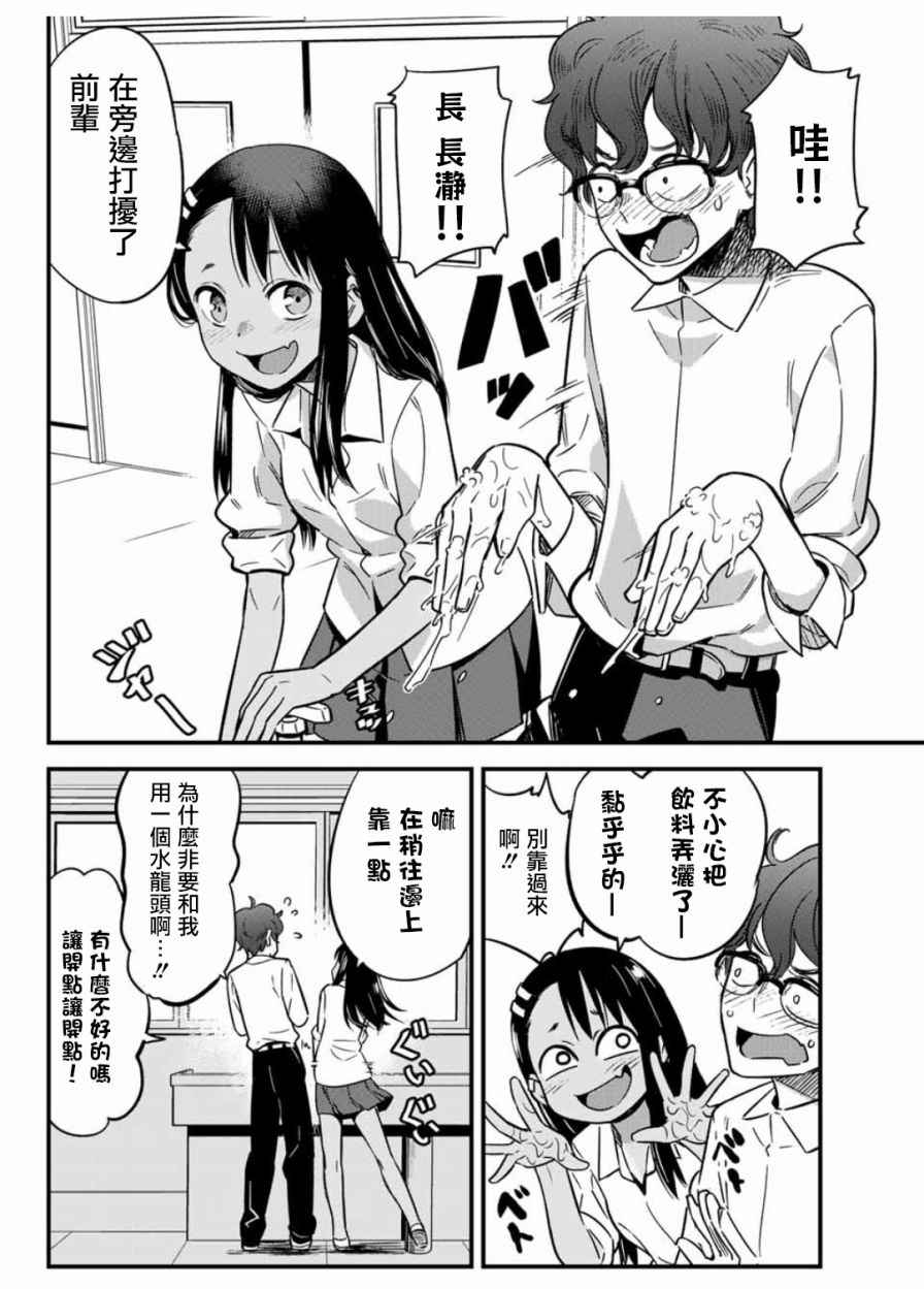 《不要欺负我、长瀞同学》漫画最新章节第7话 前辈，泡沫还没洗干净免费下拉式在线观看章节第【2】张图片