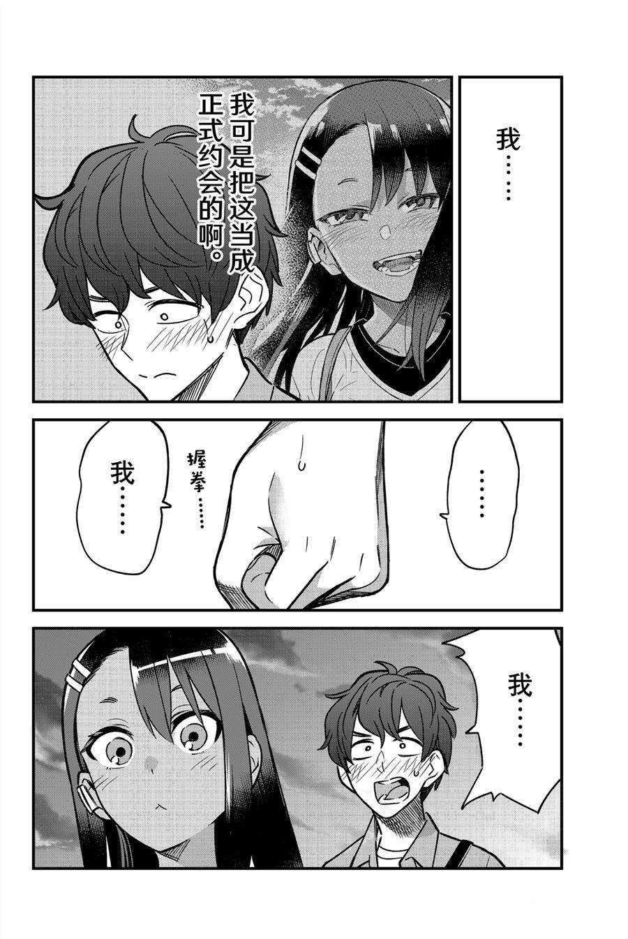 《不要欺负我、长瀞同学》漫画最新章节第90话 试看版免费下拉式在线观看章节第【6】张图片