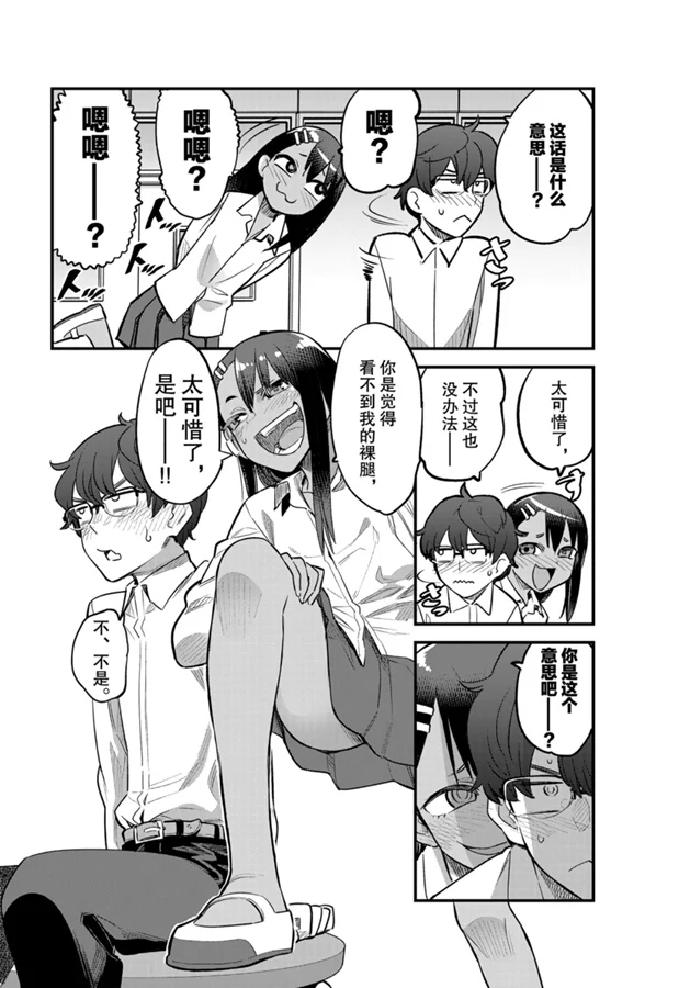 《不要欺负我、长瀞同学》漫画最新章节第53话 试看版免费下拉式在线观看章节第【8】张图片