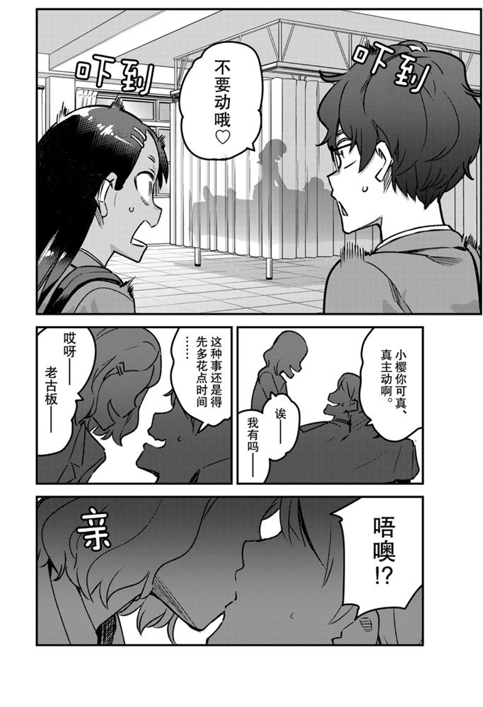 《不要欺负我、长瀞同学》漫画最新章节第70话 试看版免费下拉式在线观看章节第【14】张图片