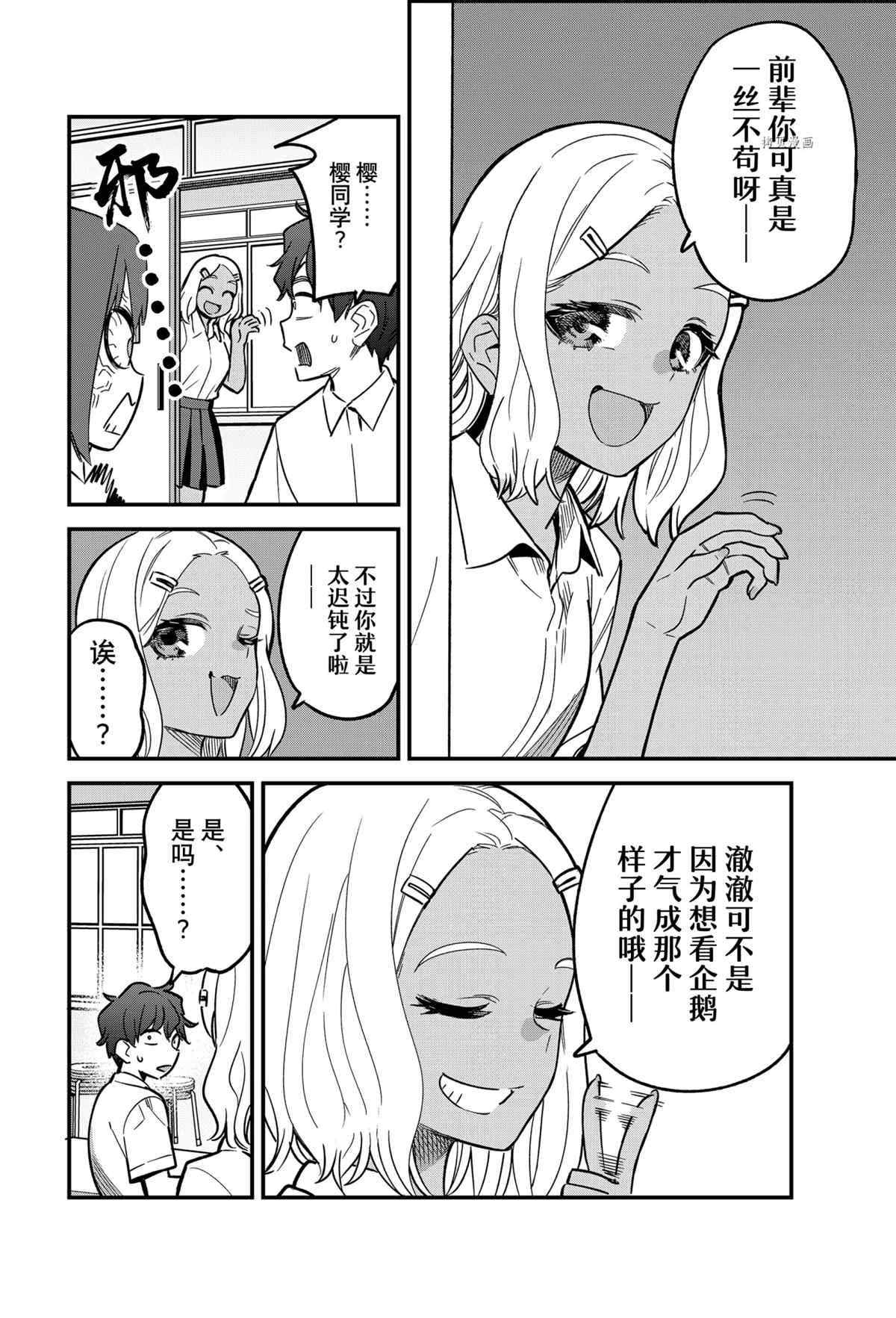 《不要欺负我、长瀞同学》漫画最新章节第101话 试看版免费下拉式在线观看章节第【20】张图片