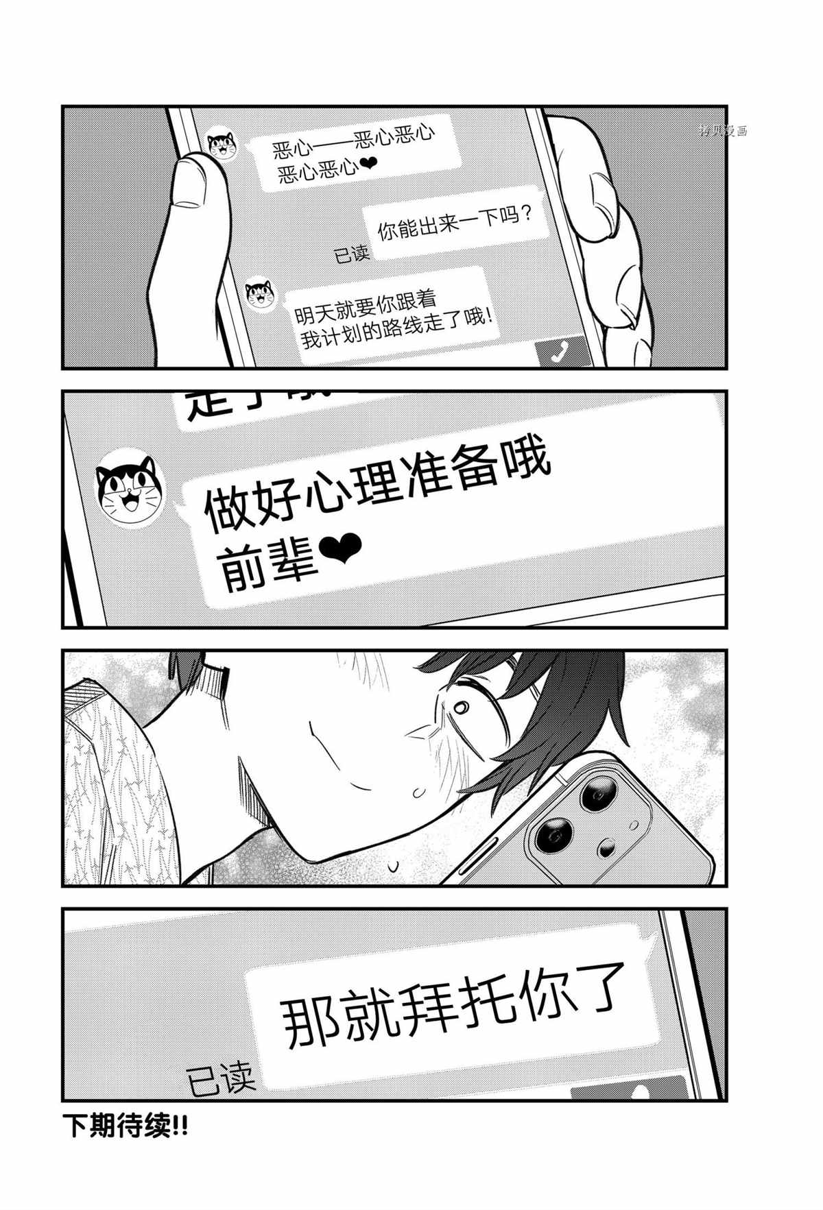 《不要欺负我、长瀞同学》漫画最新章节第104话 试看版免费下拉式在线观看章节第【24】张图片