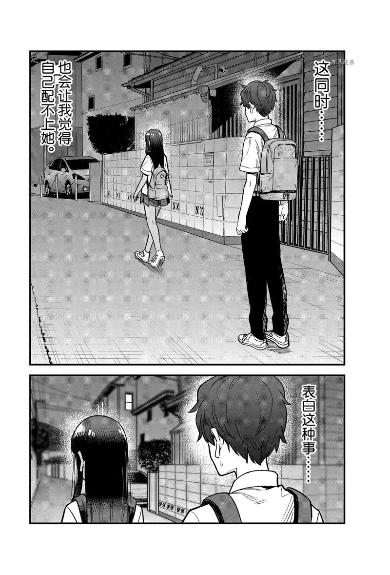 《不要欺负我、长瀞同学》漫画最新章节第109话 试看版免费下拉式在线观看章节第【16】张图片