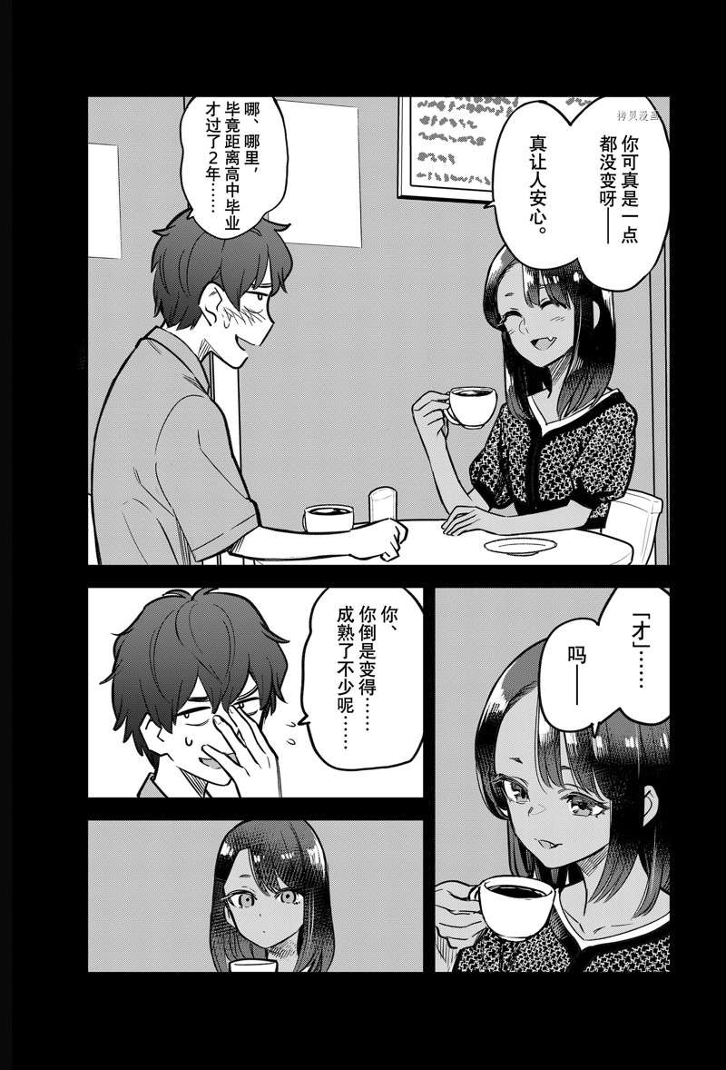 《不要欺负我、长瀞同学》漫画最新章节第107话 试看版免费下拉式在线观看章节第【11】张图片