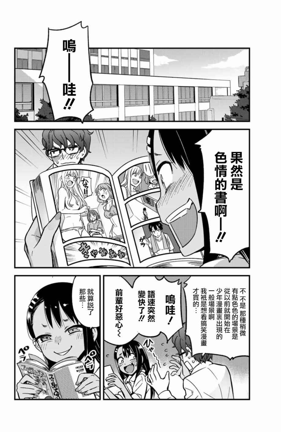 《不要欺负我、长瀞同学》漫画最新章节第4话 前辈的愿望实现了！免费下拉式在线观看章节第【6】张图片