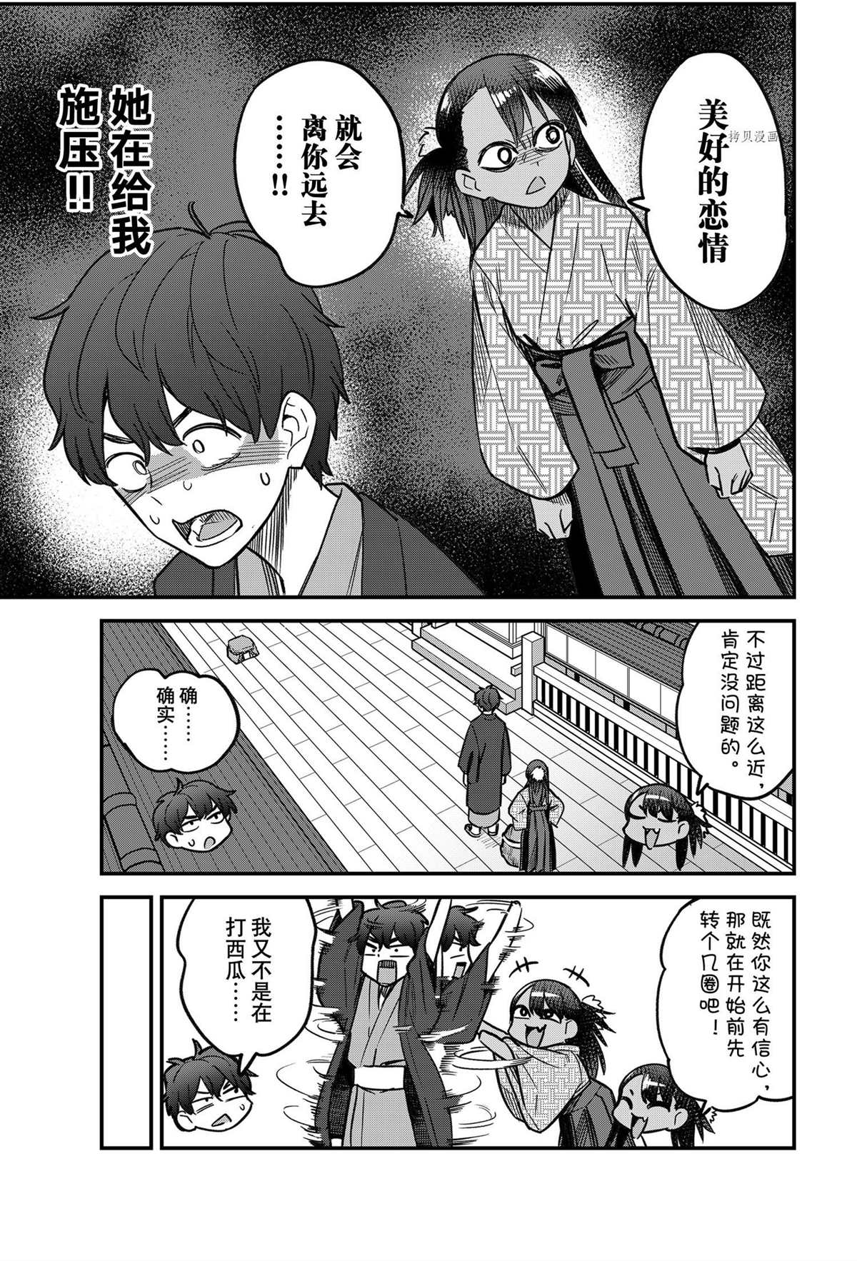 《不要欺负我、长瀞同学》漫画最新章节第106话 试看版免费下拉式在线观看章节第【13】张图片