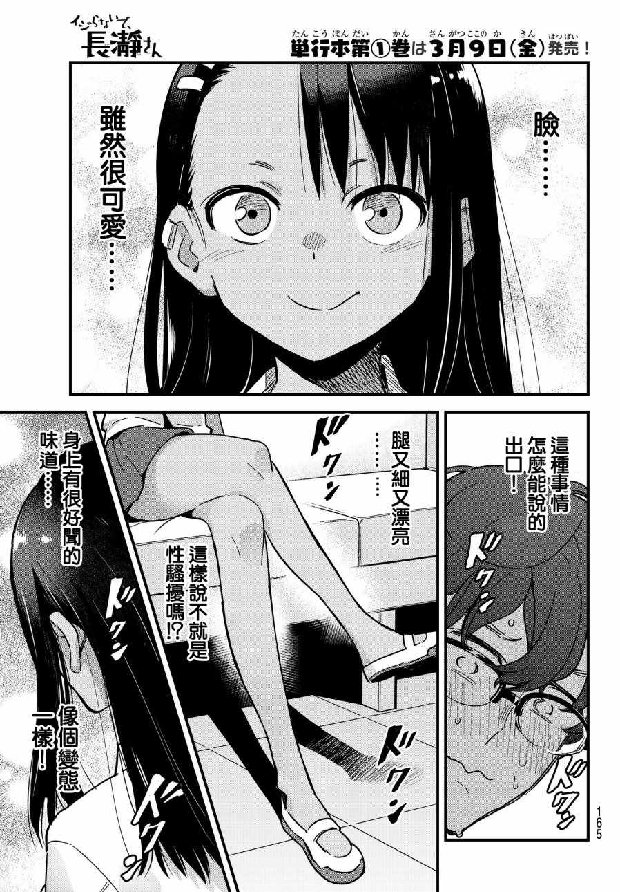 《不要欺负我、长瀞同学》漫画最新章节EX出张版免费下拉式在线观看章节第【5】张图片