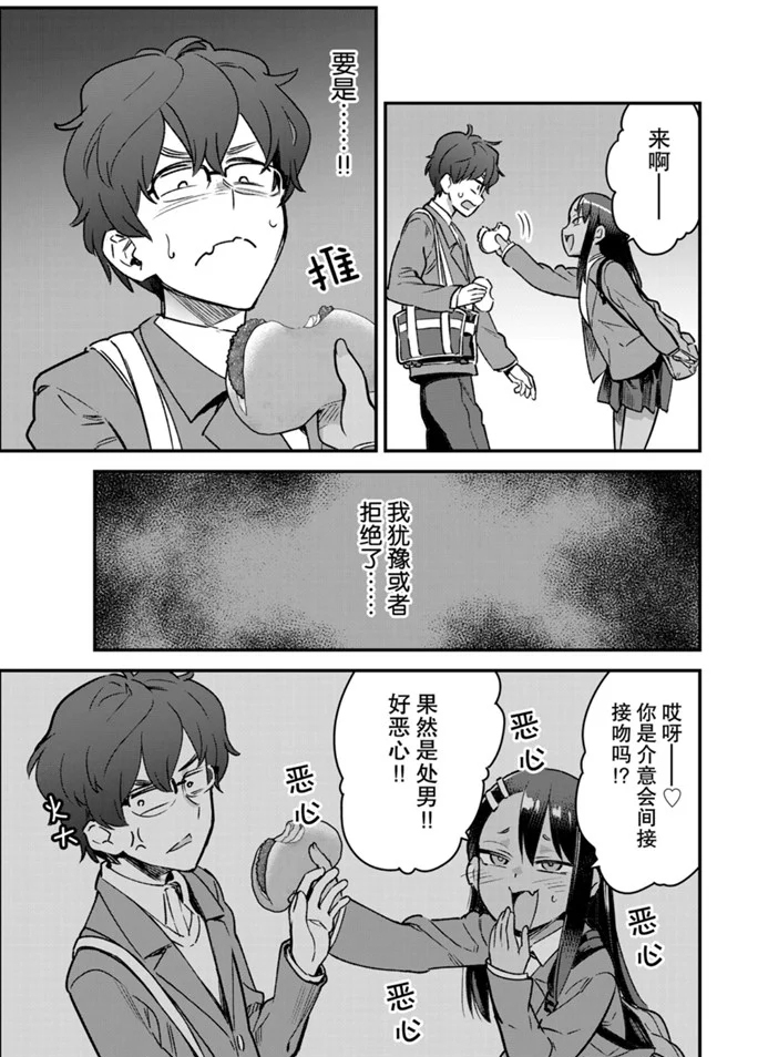 《不要欺负我、长瀞同学》漫画最新章节第68话 试看版免费下拉式在线观看章节第【11】张图片