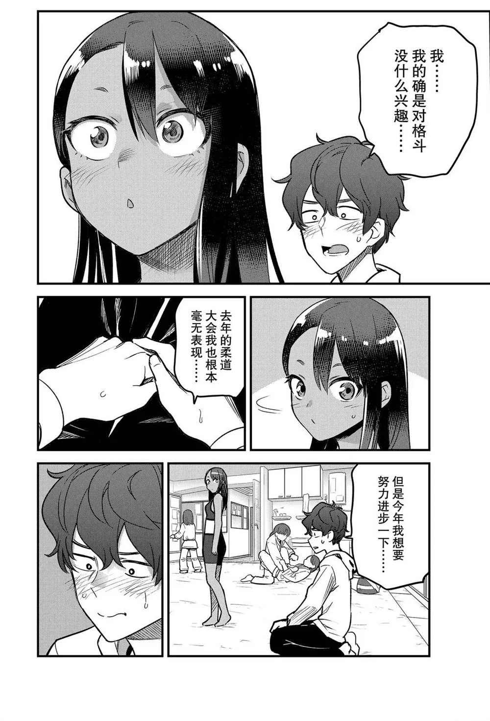 《不要欺负我、长瀞同学》漫画最新章节第77话 试看版免费下拉式在线观看章节第【10】张图片