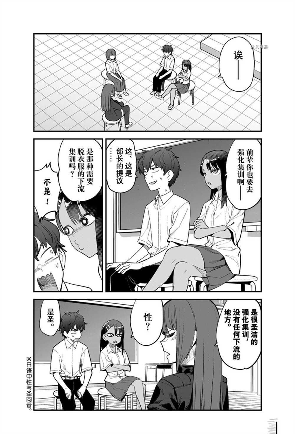 《不要欺负我、长瀞同学》漫画最新章节第117话 试看版免费下拉式在线观看章节第【3】张图片