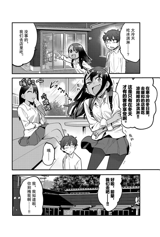 《不要欺负我、长瀞同学》漫画最新章节第55话 试看版免费下拉式在线观看章节第【2】张图片