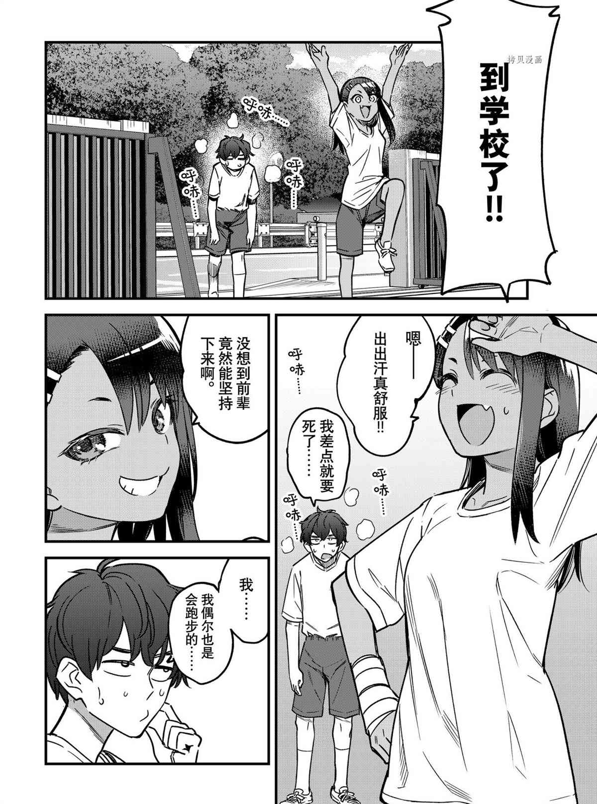 《不要欺负我、长瀞同学》漫画最新章节第97话 试看版免费下拉式在线观看章节第【6】张图片