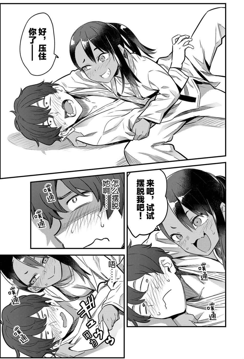 《不要欺负我、长瀞同学》漫画最新章节第78话 试看版免费下拉式在线观看章节第【3】张图片