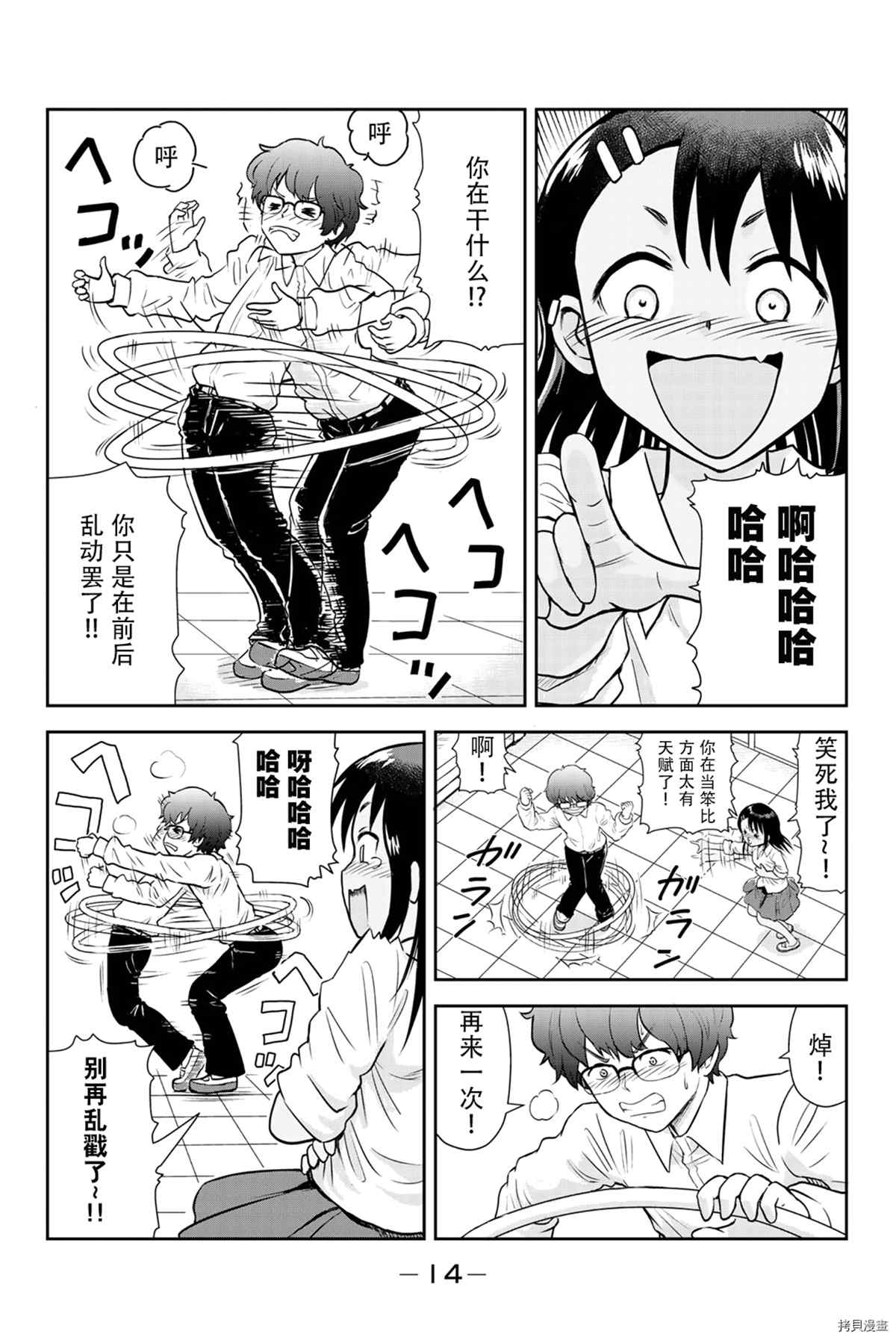 《不要欺负我、长瀞同学》漫画最新章节同人集3免费下拉式在线观看章节第【15】张图片