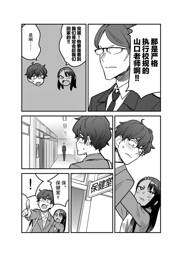 《不要欺负我、长瀞同学》漫画最新章节第70话 试看版免费下拉式在线观看章节第【11】张图片