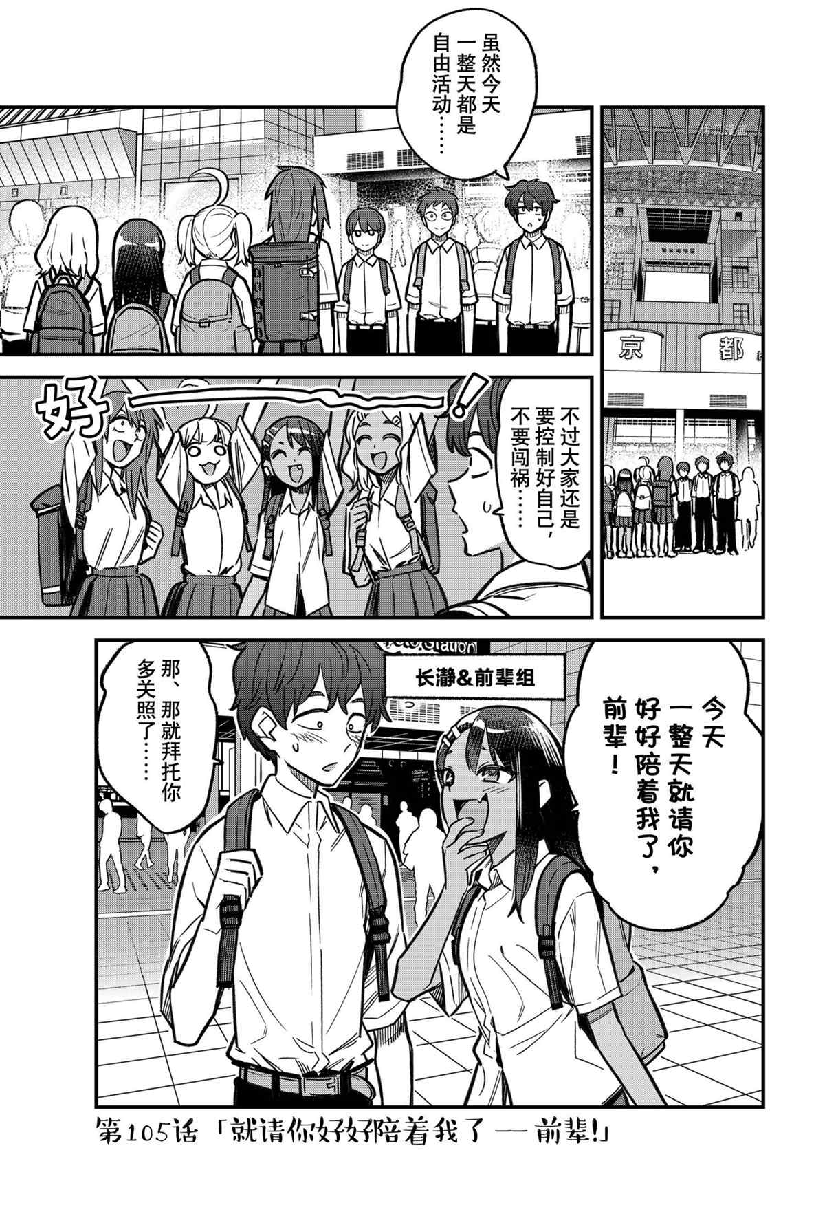 《不要欺负我、长瀞同学》漫画最新章节第105话 试看版免费下拉式在线观看章节第【1】张图片