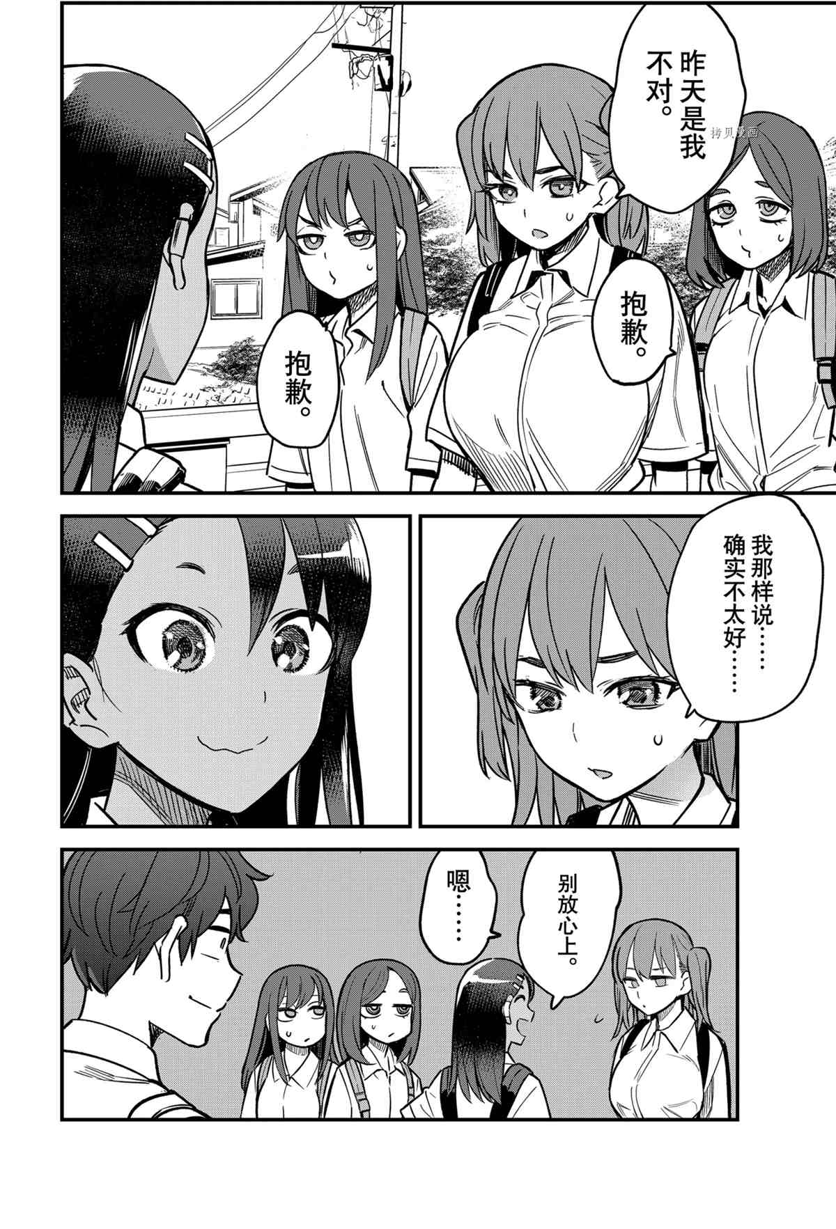 《不要欺负我、长瀞同学》漫画最新章节第96话 试看版免费下拉式在线观看章节第【26】张图片