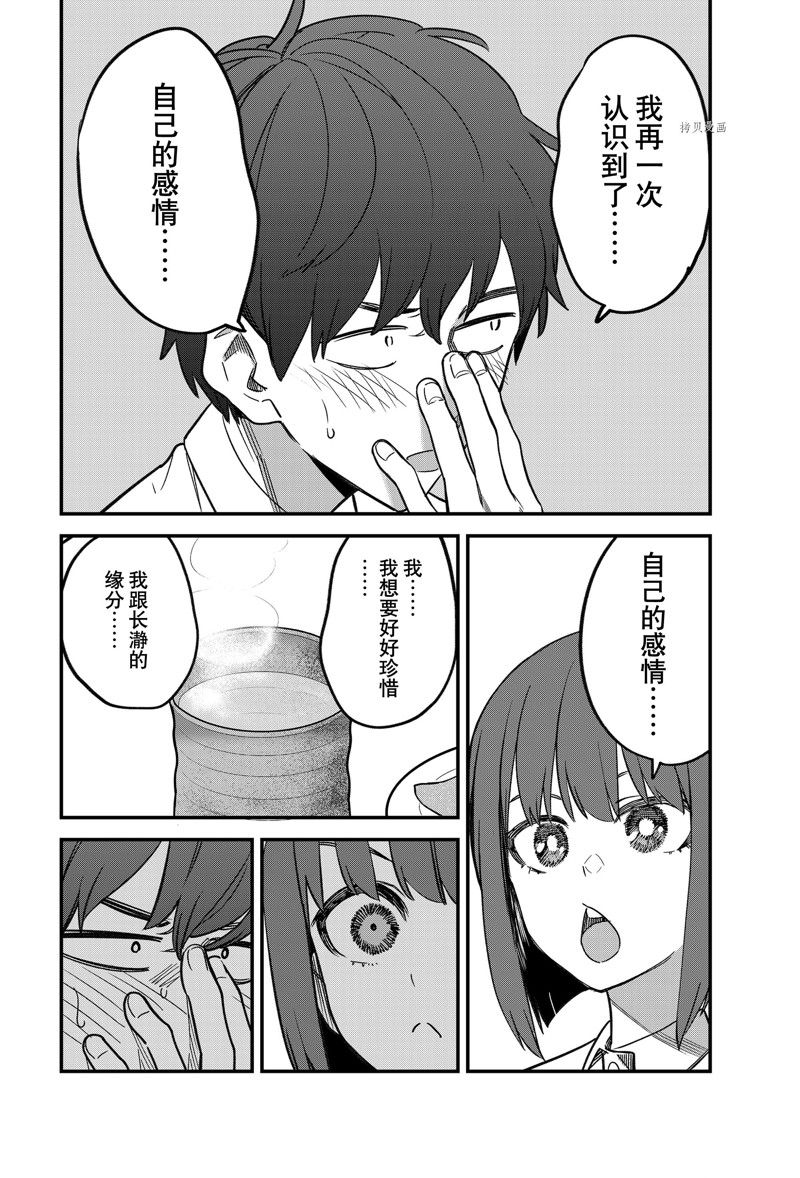 《不要欺负我、长瀞同学》漫画最新章节第109话 试看版免费下拉式在线观看章节第【4】张图片