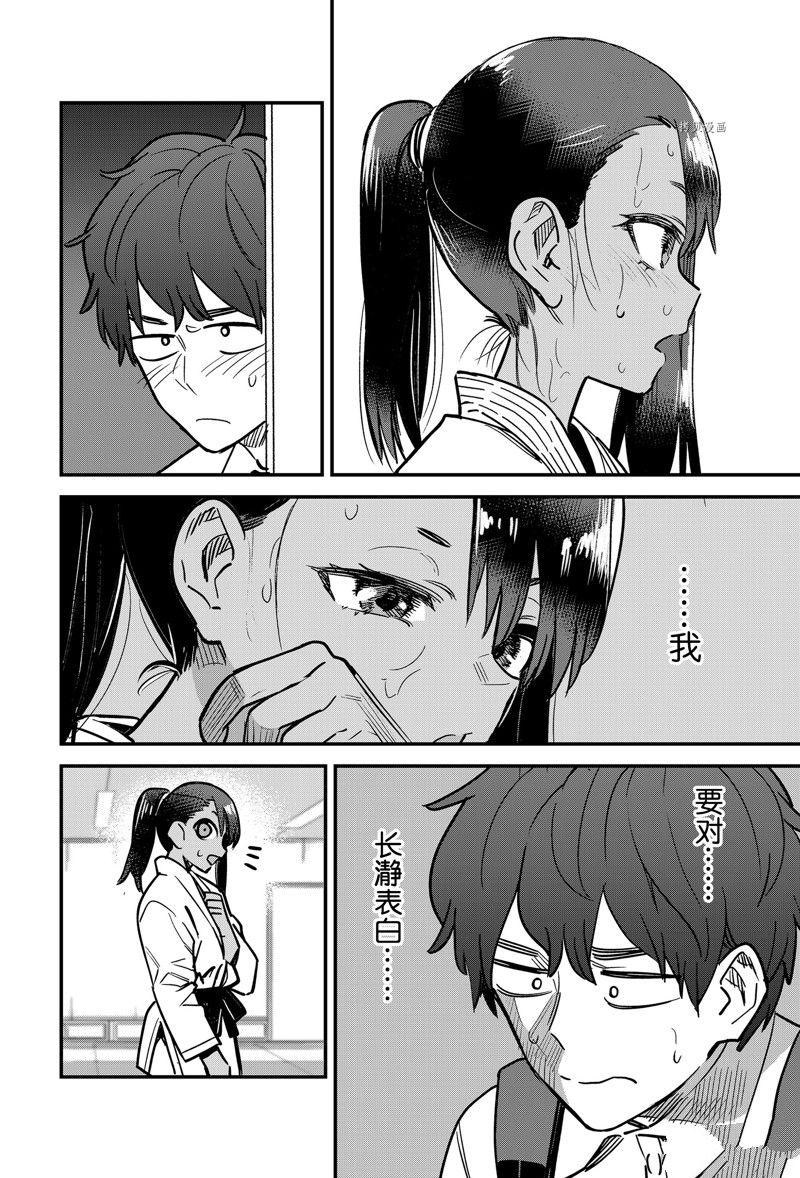 《不要欺负我、长瀞同学》漫画最新章节第109话 试看版免费下拉式在线观看章节第【12】张图片