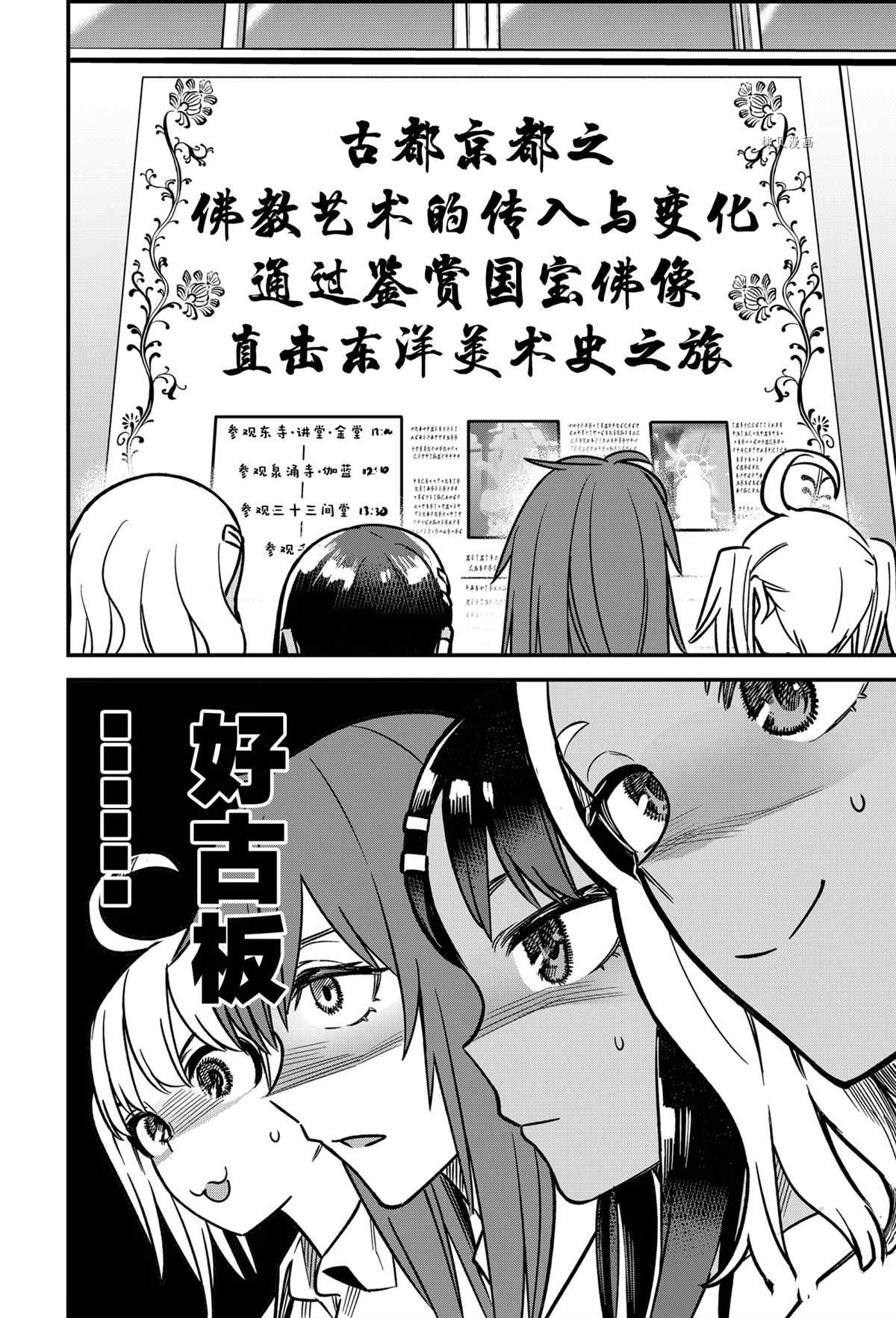 《不要欺负我、长瀞同学》漫画最新章节第100话 试看版免费下拉式在线观看章节第【14】张图片