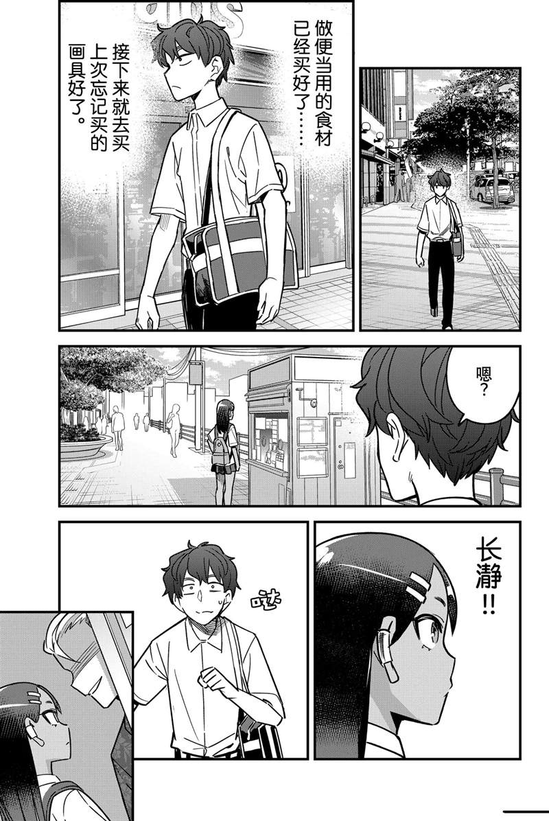 《不要欺负我、长瀞同学》漫画最新章节第93话 试看版免费下拉式在线观看章节第【9】张图片