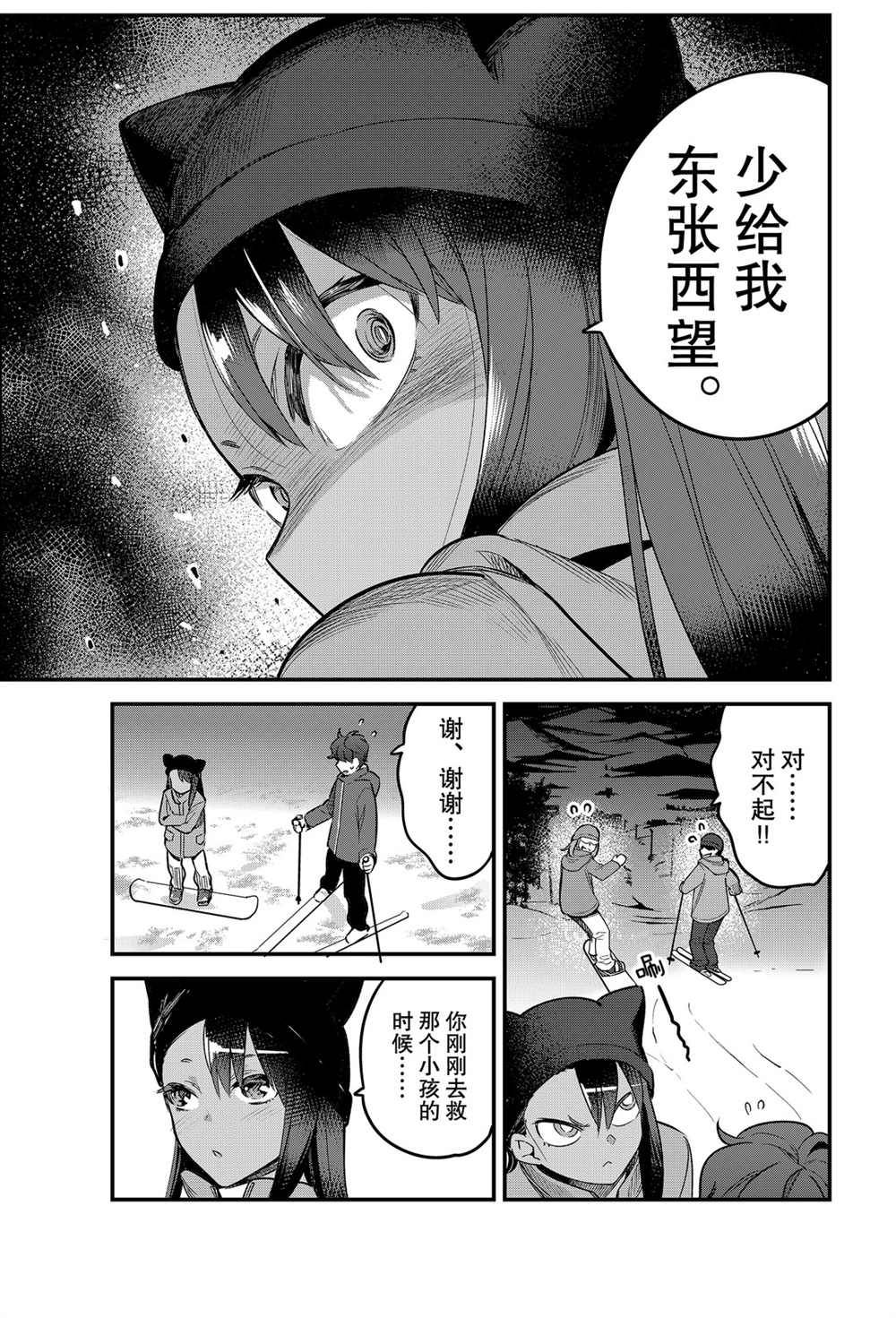 《不要欺负我、长瀞同学》漫画最新章节第75话 试看版免费下拉式在线观看章节第【13】张图片