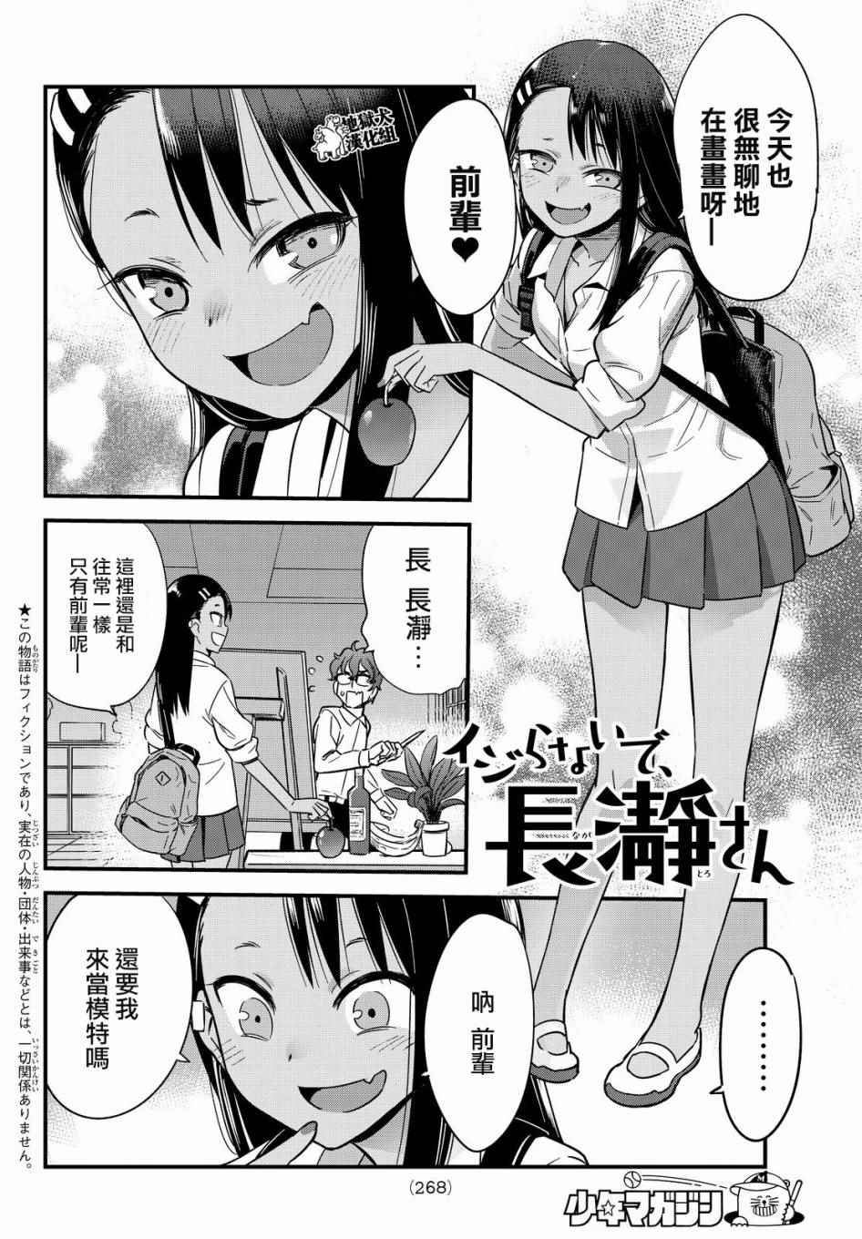 《不要欺负我、长瀞同学》漫画最新章节特别出张版免费下拉式在线观看章节第【3】张图片