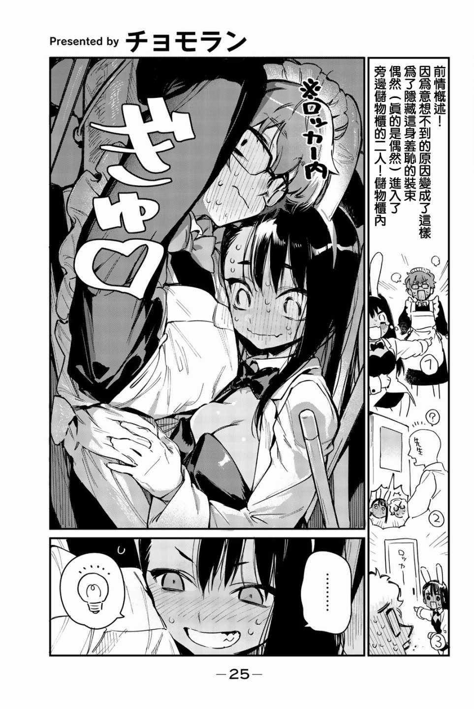 《不要欺负我、长瀞同学》漫画最新章节特装07免费下拉式在线观看章节第【1】张图片