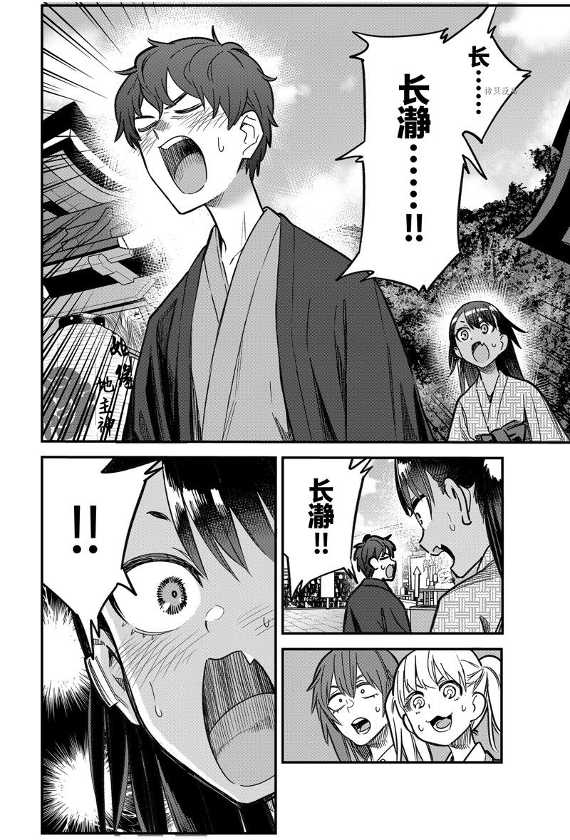 《不要欺负我、长瀞同学》漫画最新章节第108话 试看版免费下拉式在线观看章节第【4】张图片