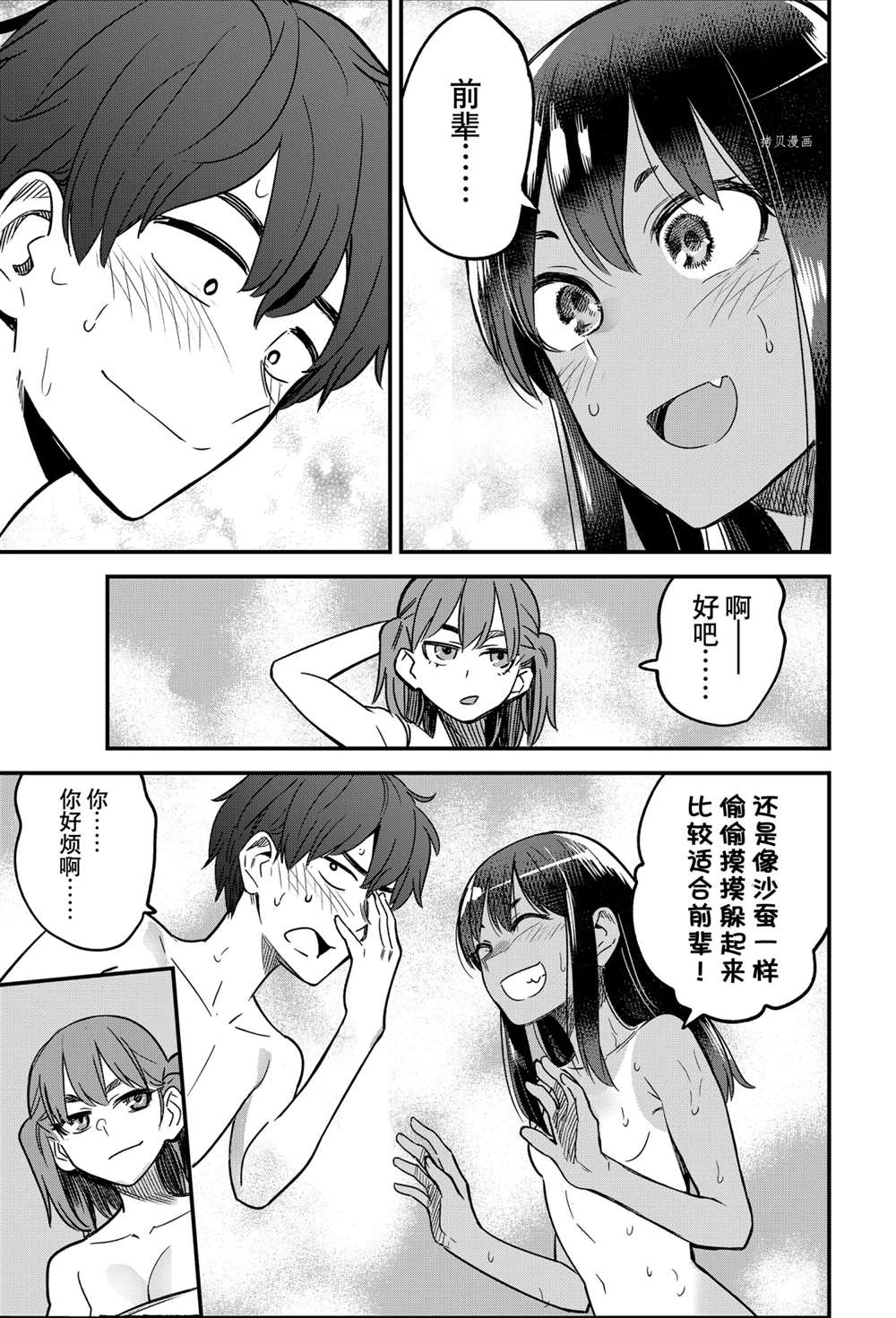 《不要欺负我、长瀞同学》漫画最新章节第98话 试看版免费下拉式在线观看章节第【19】张图片