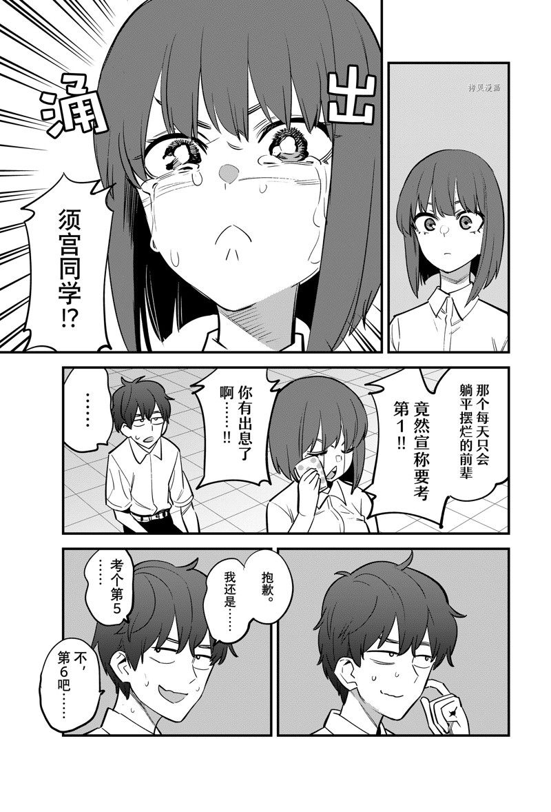 《不要欺负我、长瀞同学》漫画最新章节第116话 试看版免费下拉式在线观看章节第【25】张图片