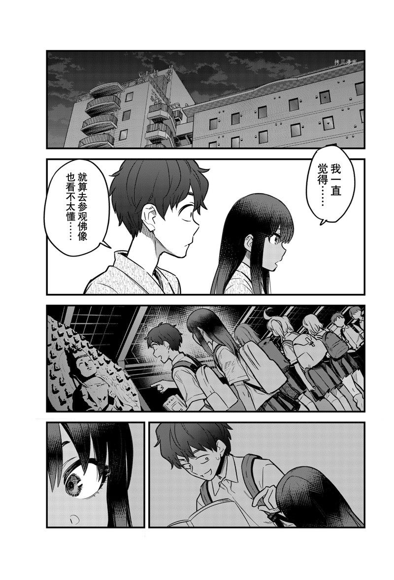 《不要欺负我、长瀞同学》漫画最新章节第103话 试看版免费下拉式在线观看章节第【13】张图片