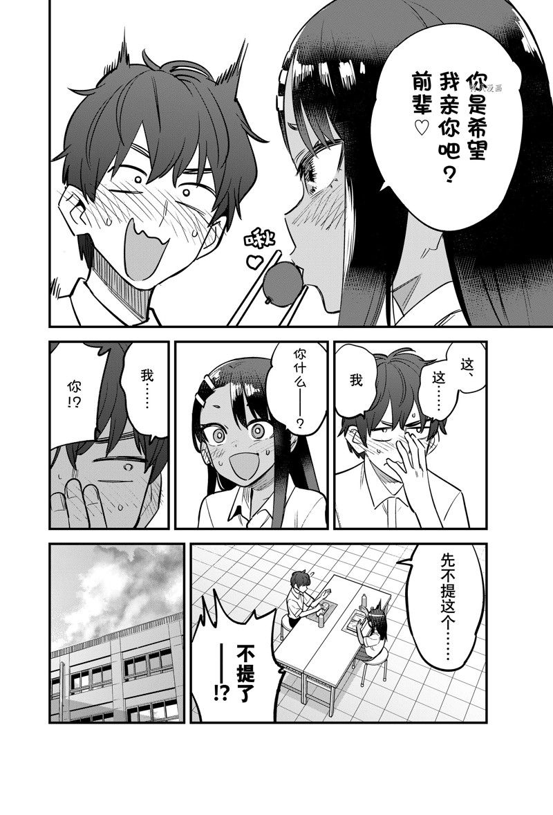 《不要欺负我、长瀞同学》漫画最新章节第115话 试看版免费下拉式在线观看章节第【6】张图片