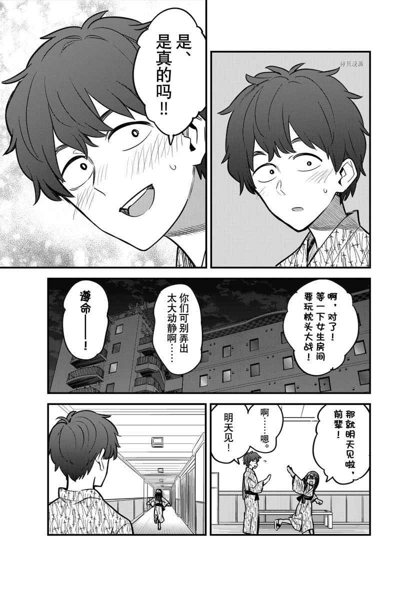 《不要欺负我、长瀞同学》漫画最新章节第103话 试看版免费下拉式在线观看章节第【15】张图片