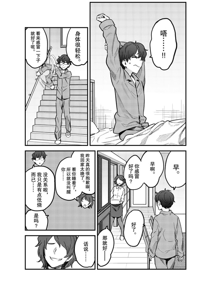 《不要欺负我、长瀞同学》漫画最新章节第66话 试看版免费下拉式在线观看章节第【11】张图片