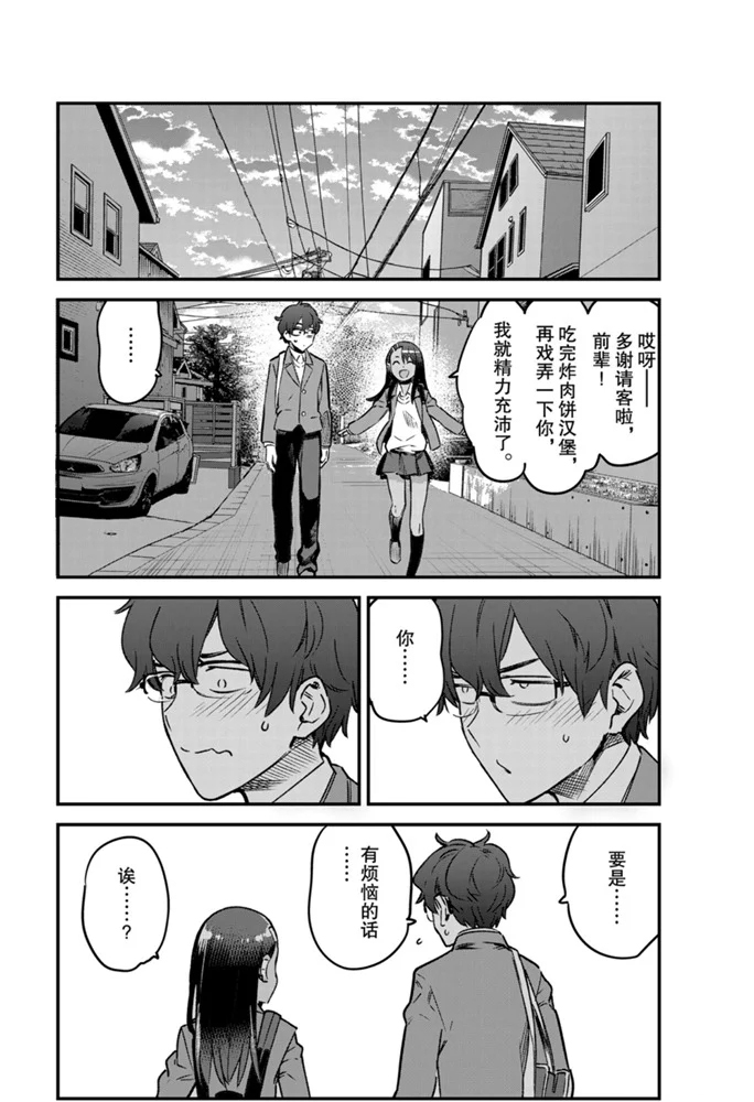 《不要欺负我、长瀞同学》漫画最新章节第68话 试看版免费下拉式在线观看章节第【18】张图片