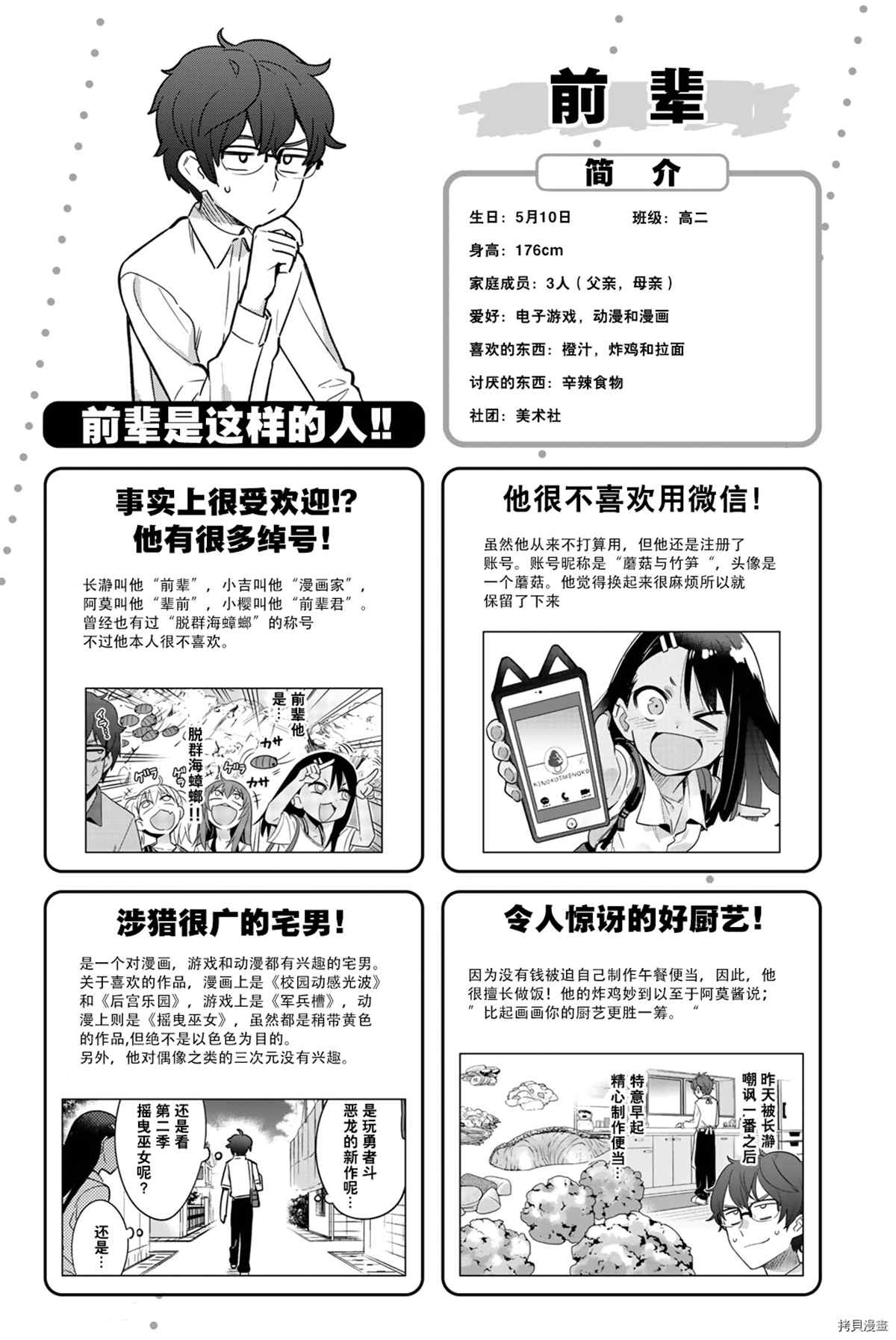 《不要欺负我、长瀞同学》漫画最新章节官方设定集免费下拉式在线观看章节第【10】张图片