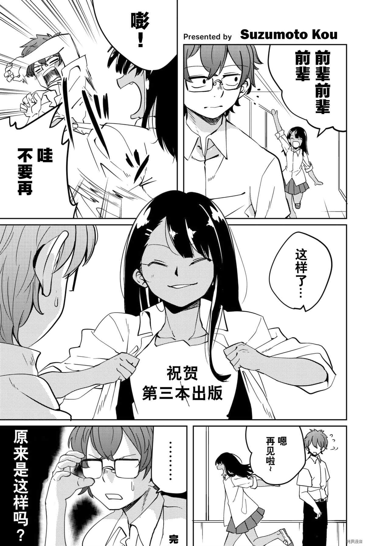 《不要欺负我、长瀞同学》漫画最新章节同人集1免费下拉式在线观看章节第【32】张图片