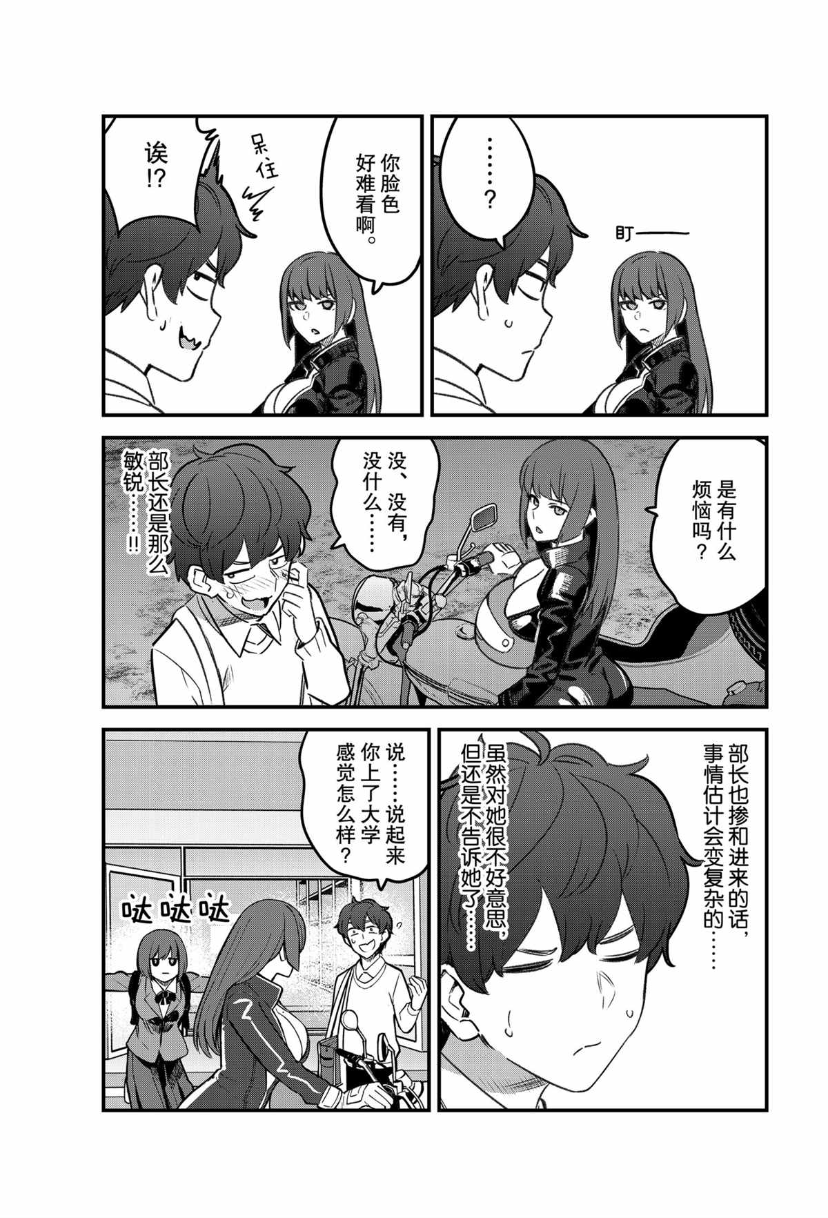 《不要欺负我、长瀞同学》漫画最新章节第85话 试看版免费下拉式在线观看章节第【7】张图片