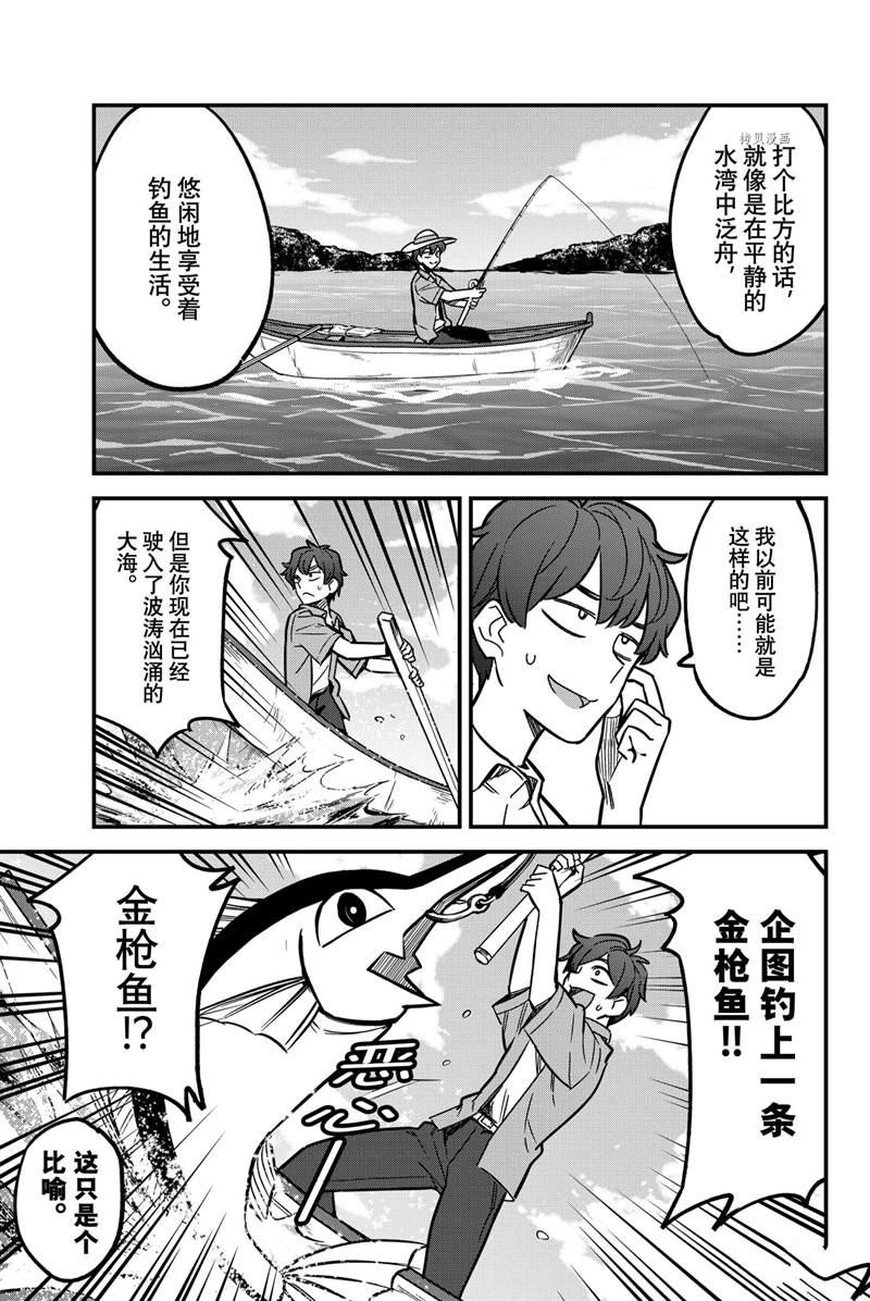 《不要欺负我、长瀞同学》漫画最新章节第93话 试看版免费下拉式在线观看章节第【7】张图片