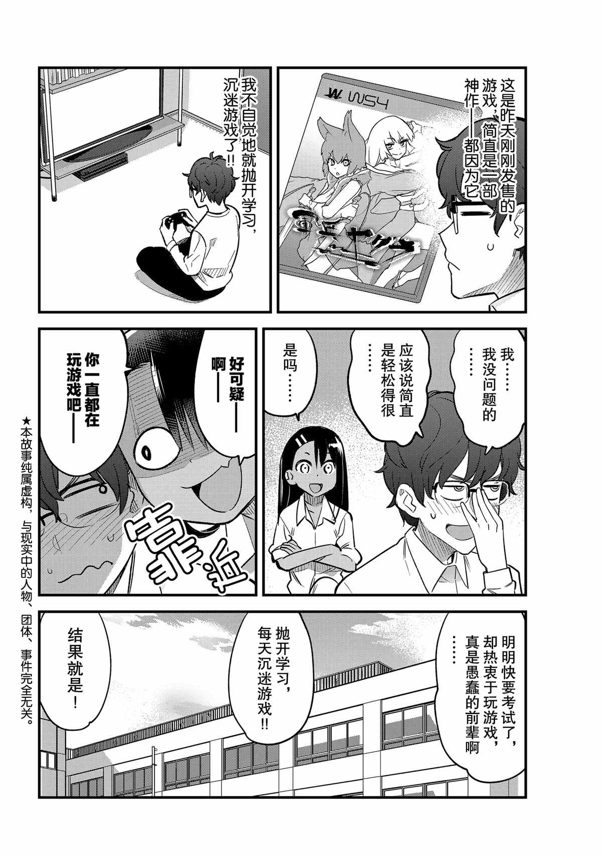 《不要欺负我、长瀞同学》漫画最新章节特别篇 试看版免费下拉式在线观看章节第【2】张图片