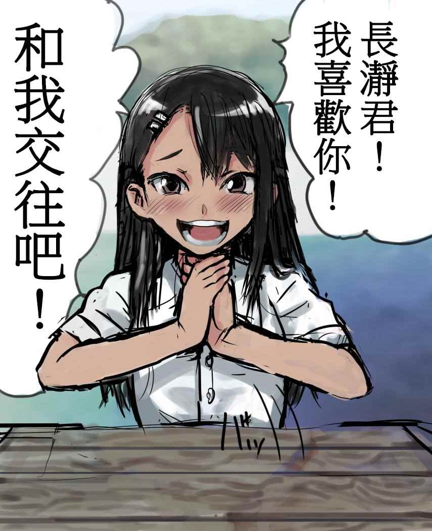 《不要欺负我、长瀞同学》漫画最新章节短篇2免费下拉式在线观看章节第【21】张图片