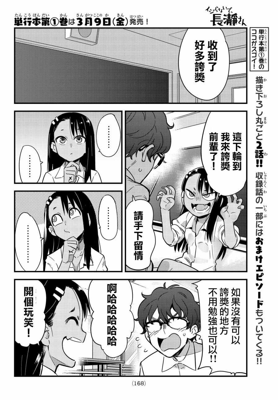 《不要欺负我、长瀞同学》漫画最新章节EX出张版免费下拉式在线观看章节第【8】张图片