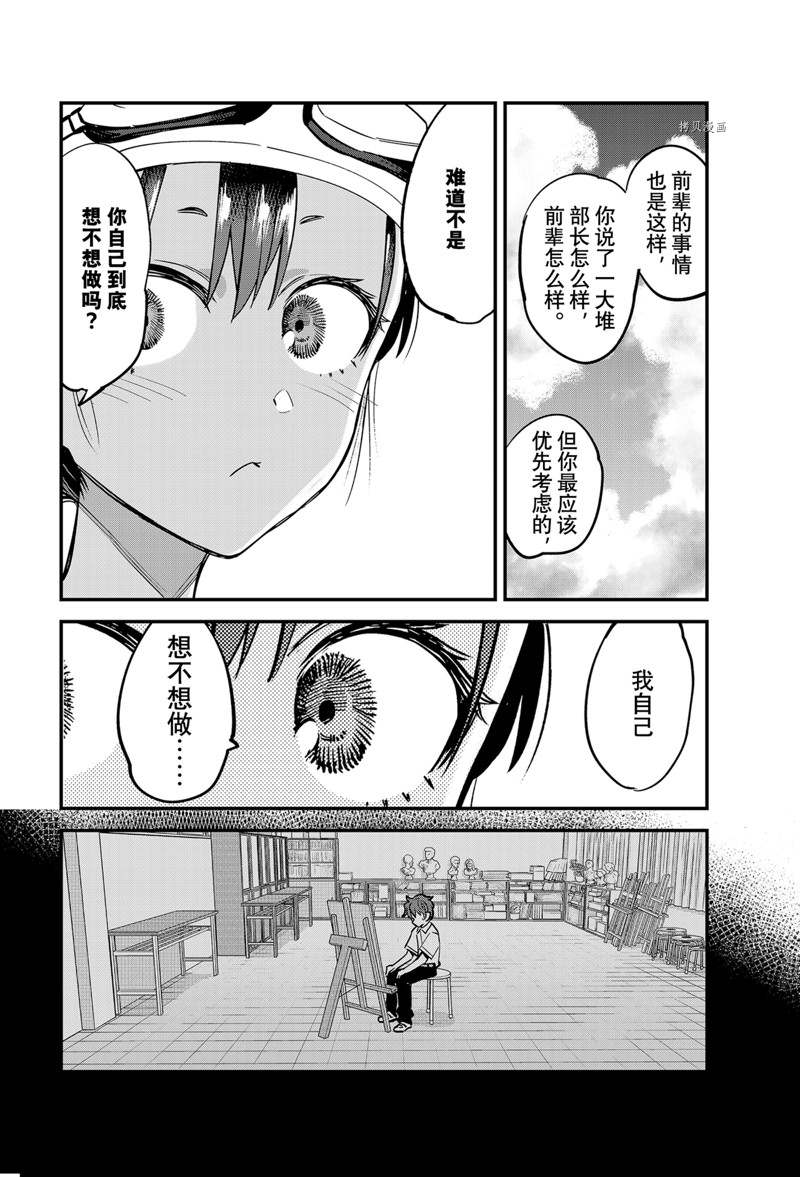 《不要欺负我、长瀞同学》漫画最新章节第113话 试看版免费下拉式在线观看章节第【8】张图片