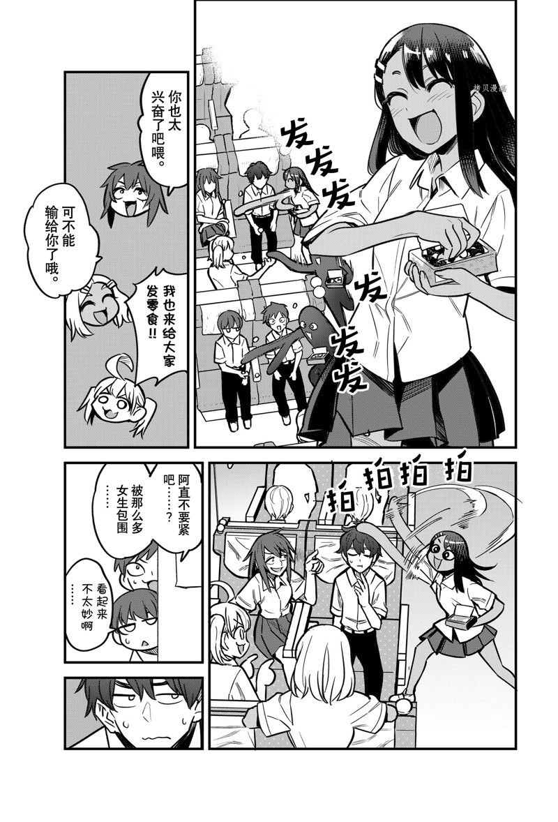 《不要欺负我、长瀞同学》漫画最新章节第103话 试看版免费下拉式在线观看章节第【3】张图片